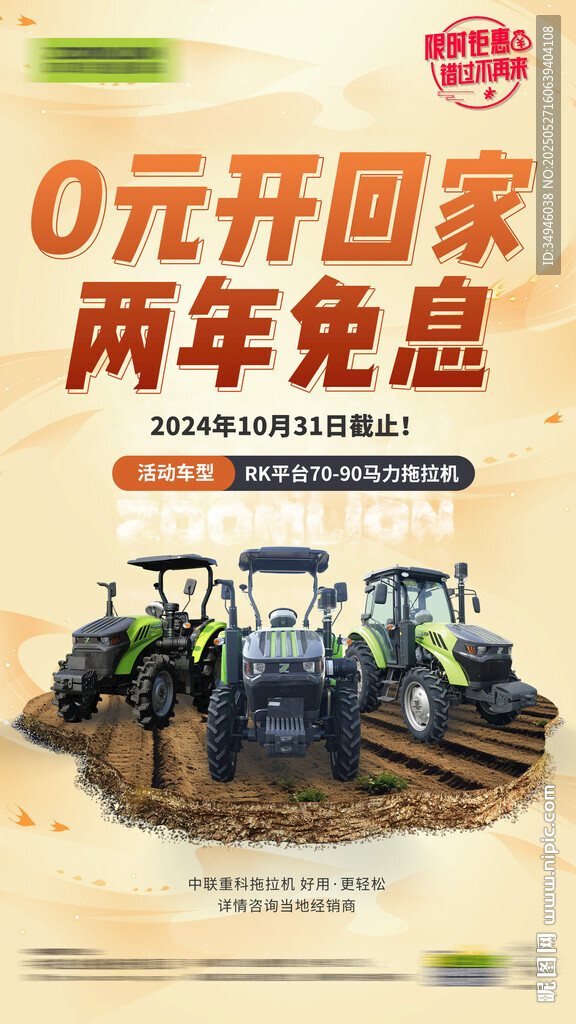 拖拉機海報