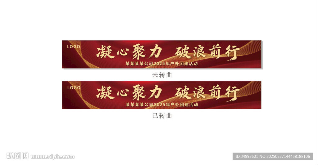 勵(lì)志團(tuán)建條幅