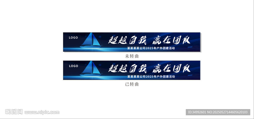 藍(lán)色帆船團(tuán)建條幅