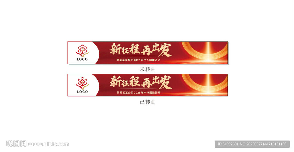 紅色團(tuán)建橫幅