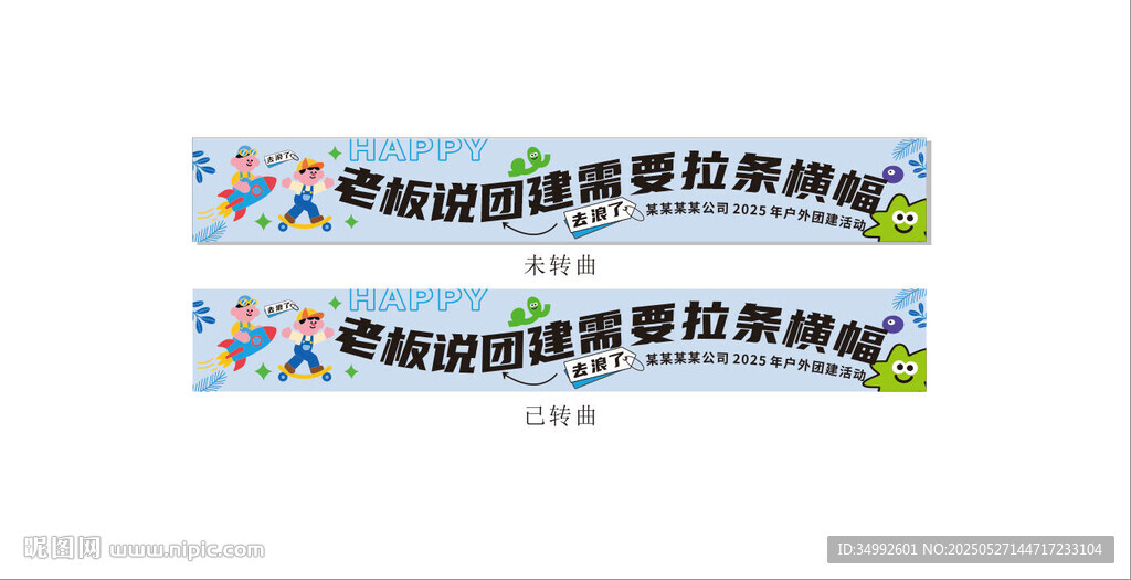 老板說拉橫幅