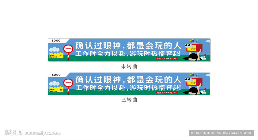 風(fēng)格化橫幅
