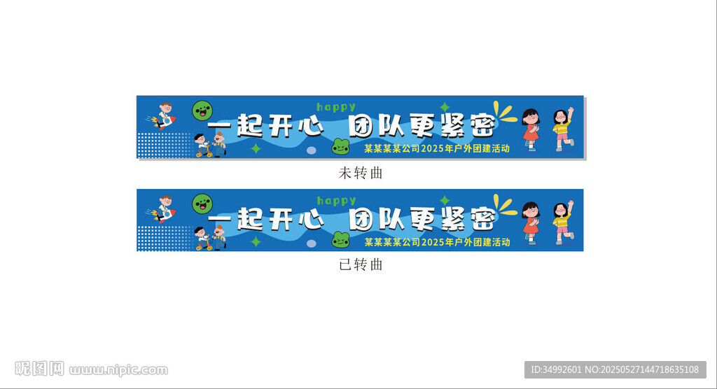 風格團建條幅