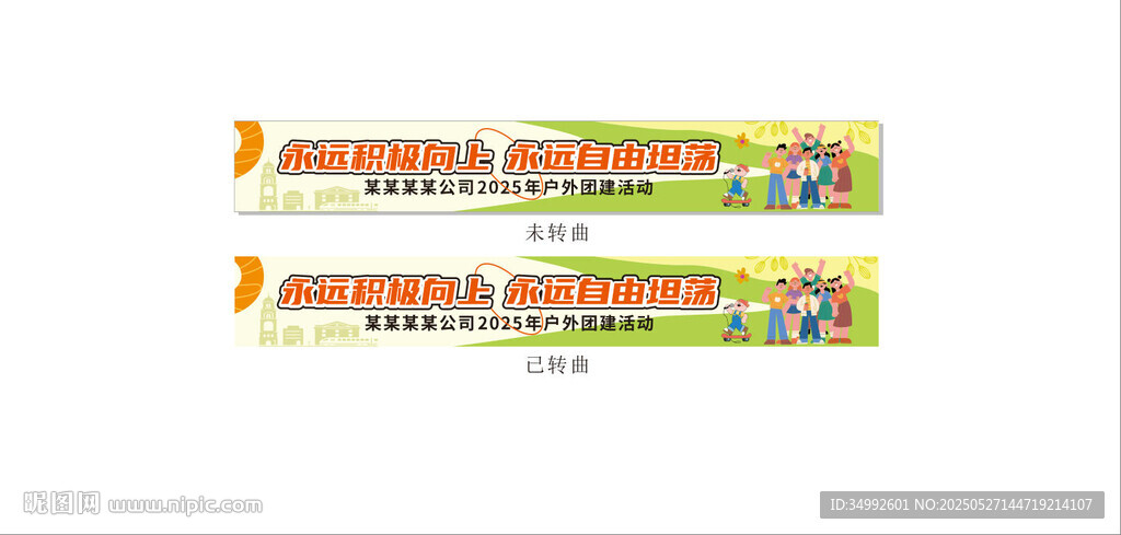 團建條幅青綠色