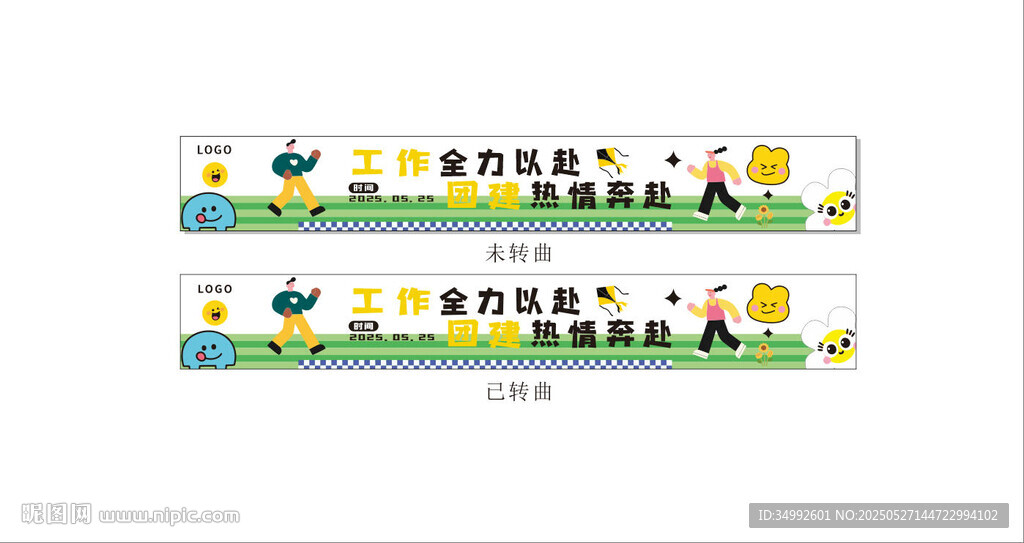 團(tuán)建條幅
