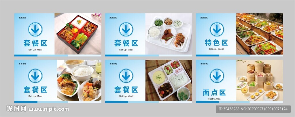 餐飲套餐特色區(qū)