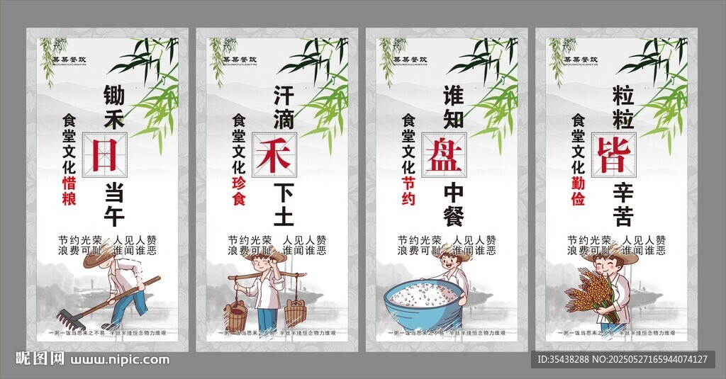 食堂文化展板