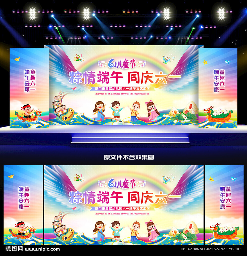 六一兒童節端午節舞臺背景