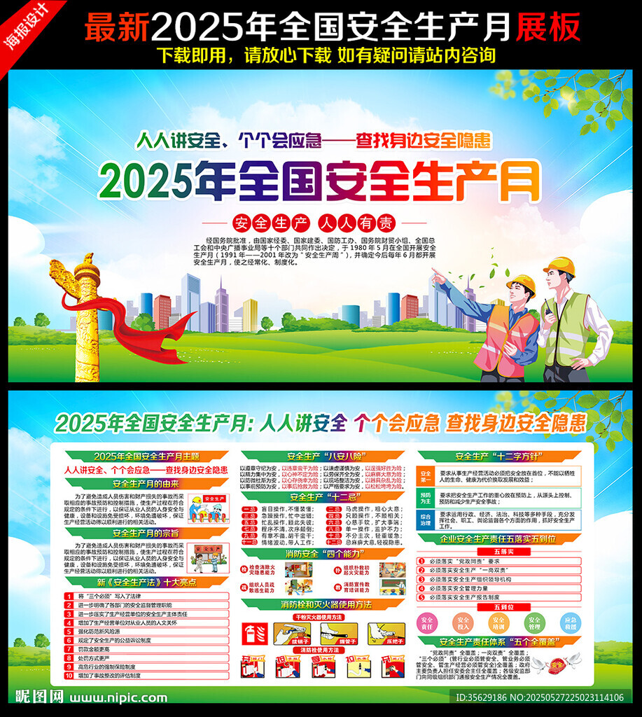 2025年安全生產月