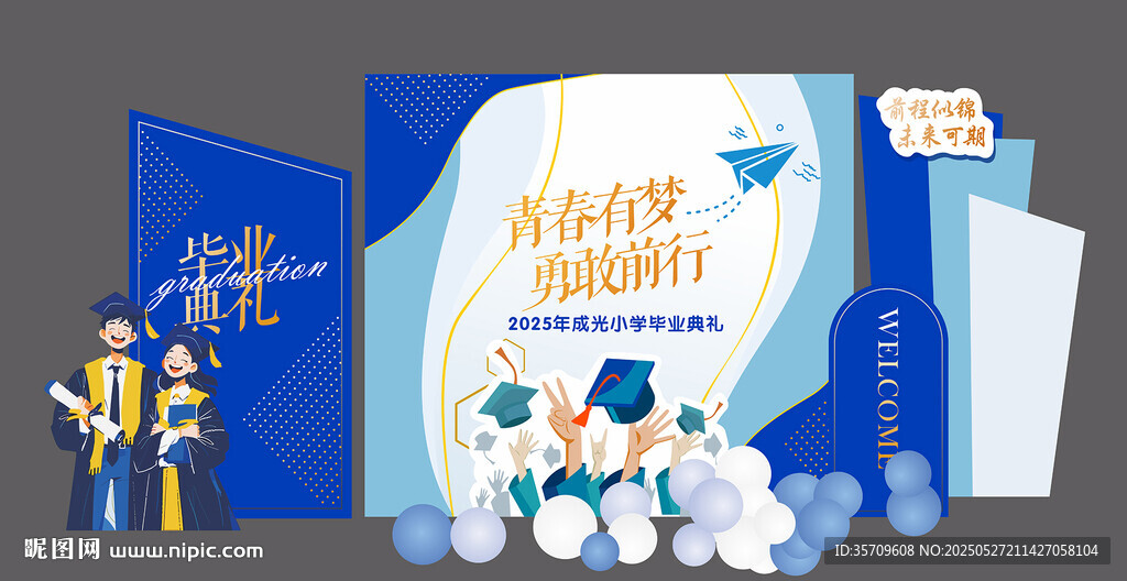 畢業(yè)季裝飾
