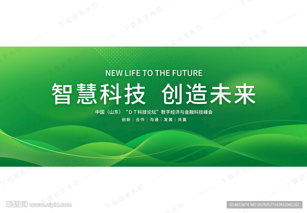 綠色會議背景