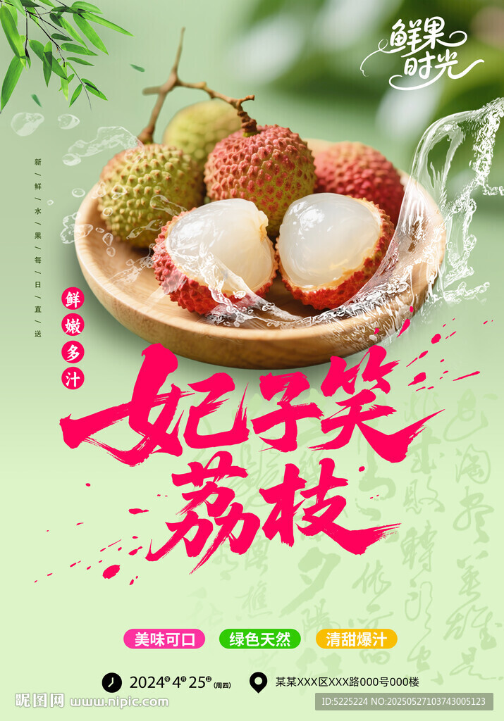 妃子笑荔枝