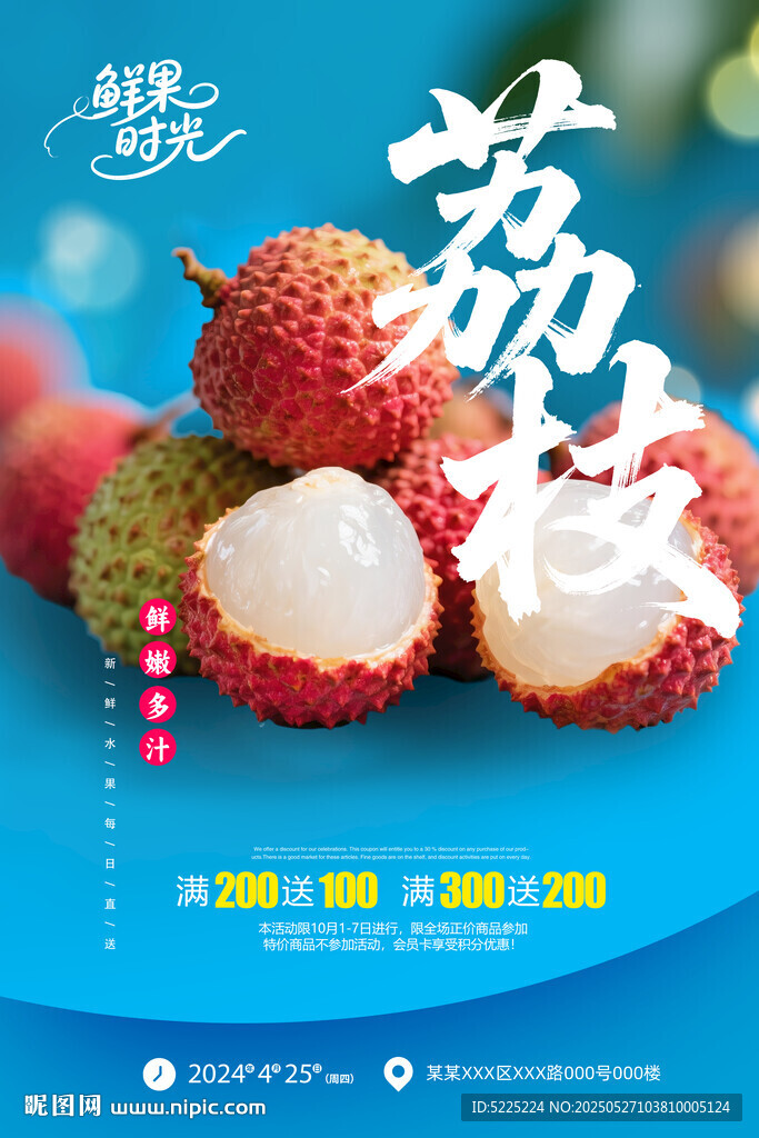 荔枝