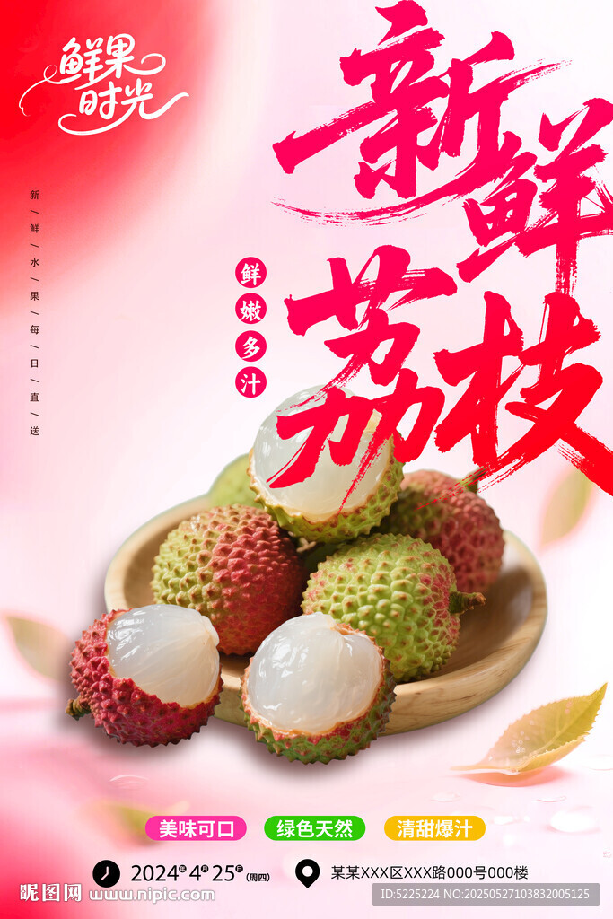 荔枝