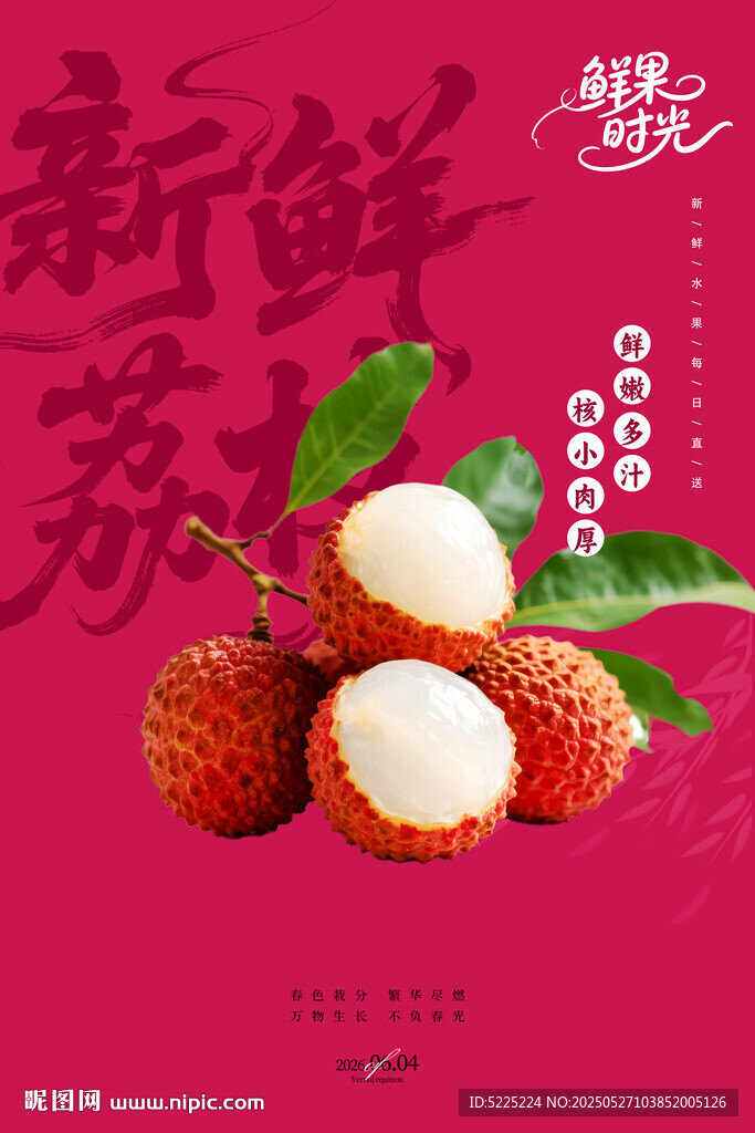 新鮮荔枝
