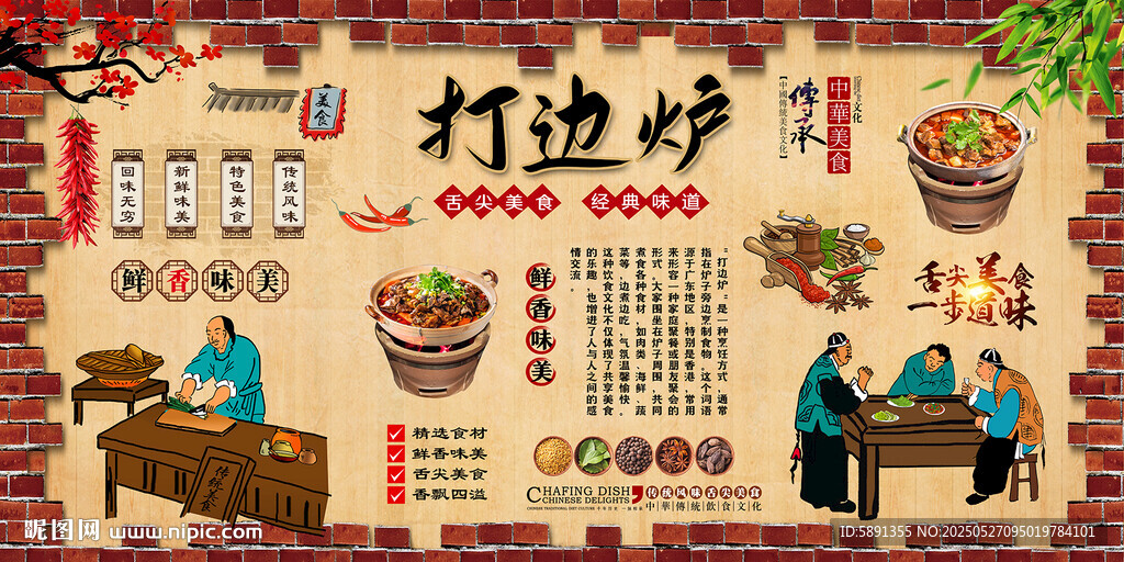 打邊爐