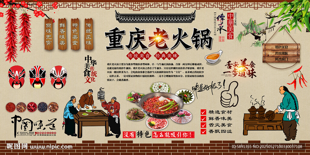 重慶老火鍋
