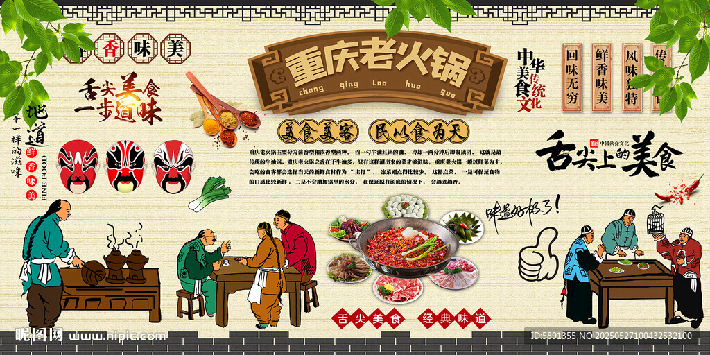 重慶老火鍋