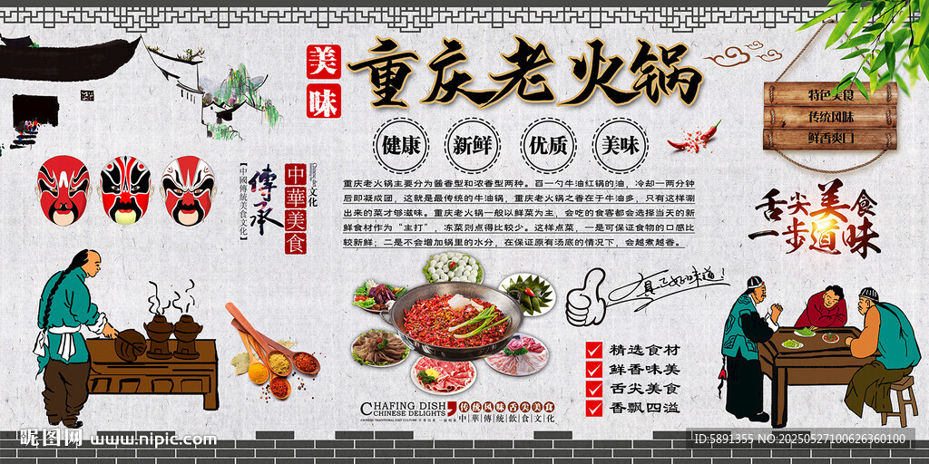 重慶老火鍋