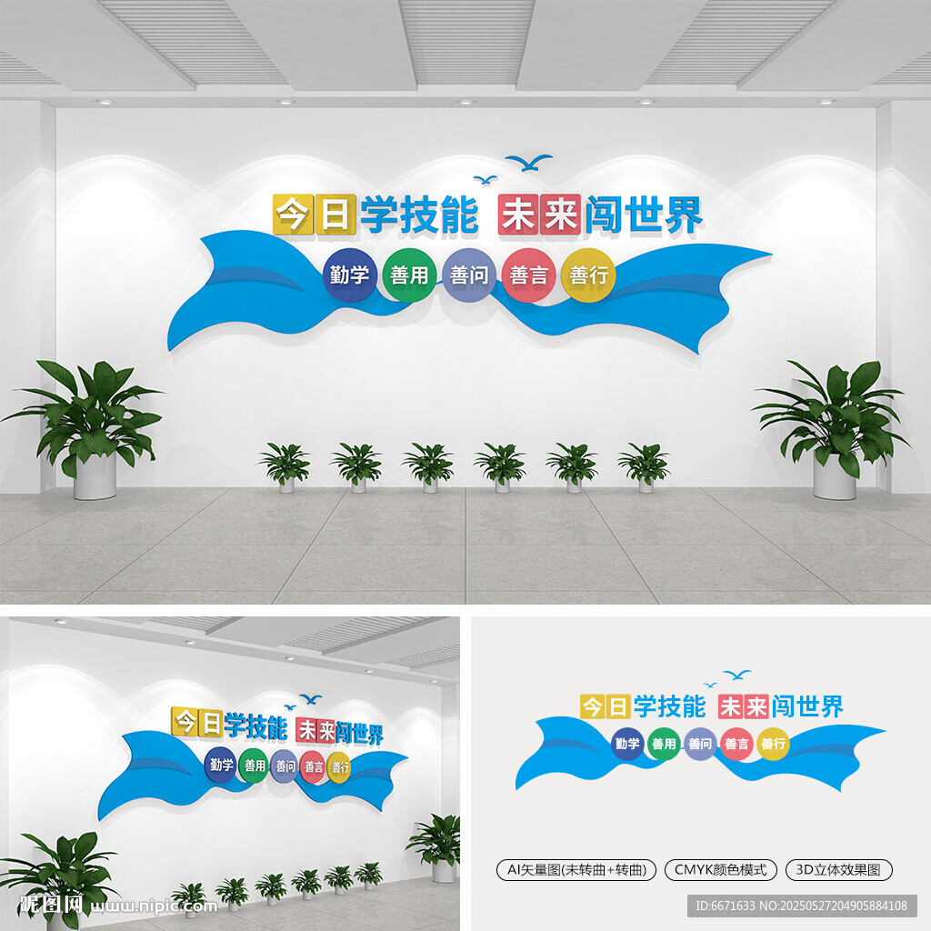 技校職業教育文化墻