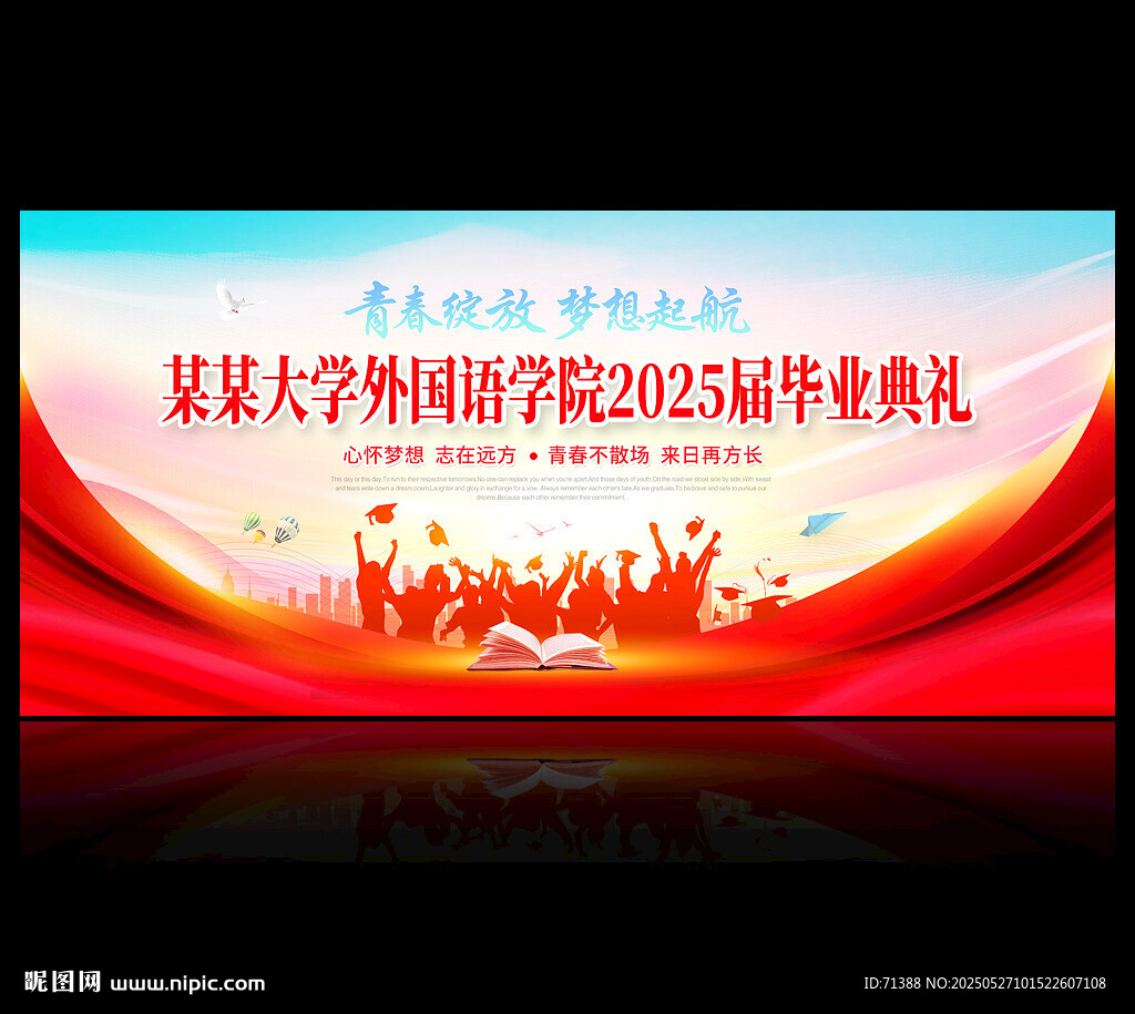 畢業典禮