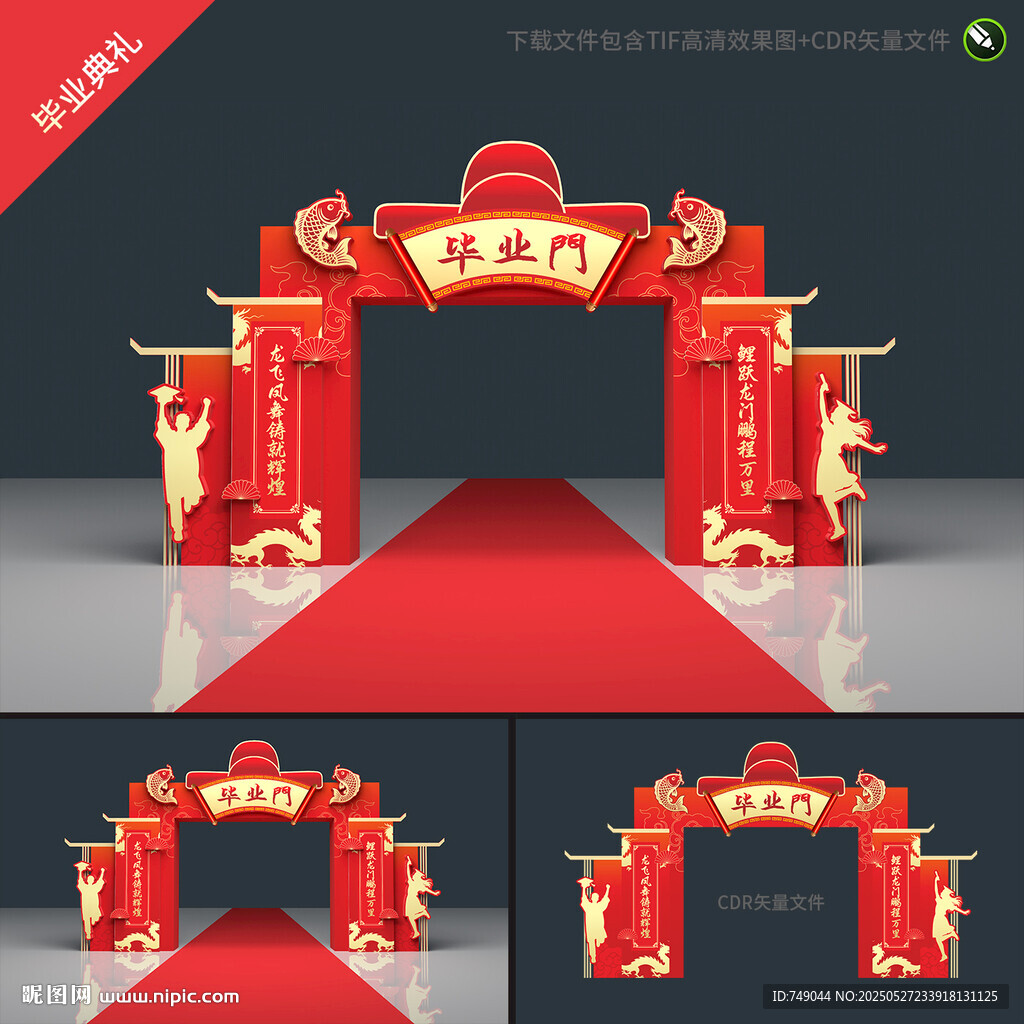 畢業龍門架