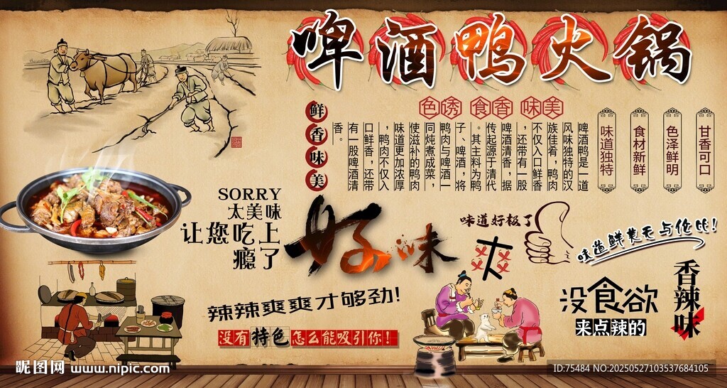 啤酒鴨火鍋