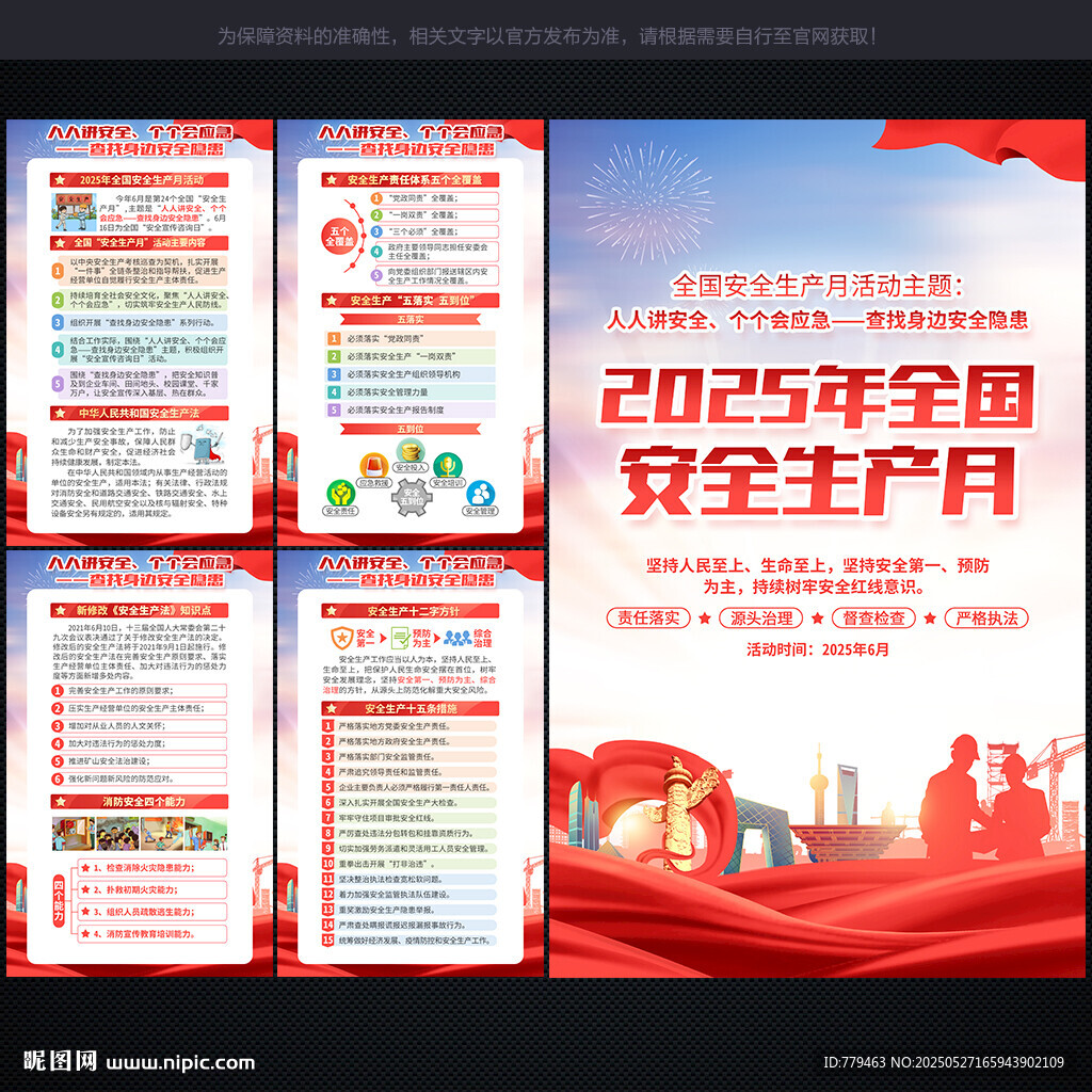 2025年安全月