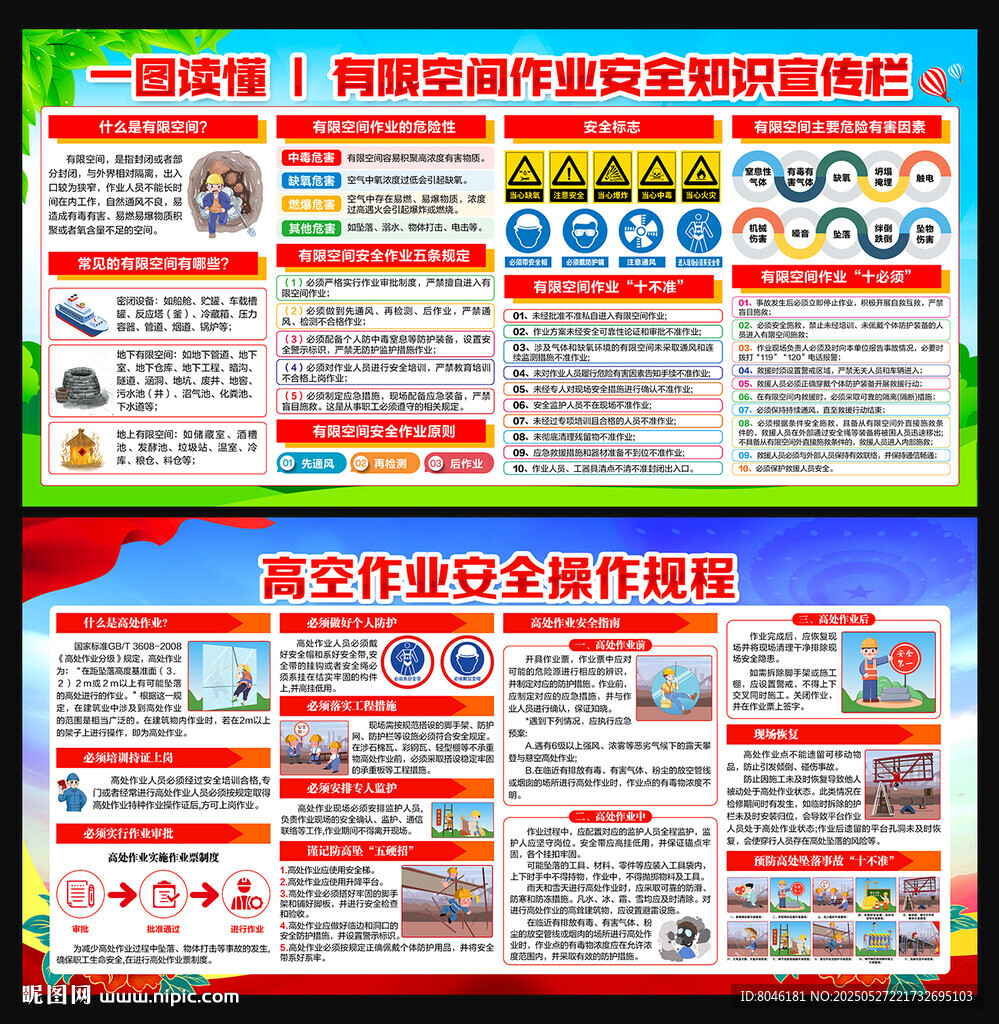 高空作業(yè)有限空間作業(yè)