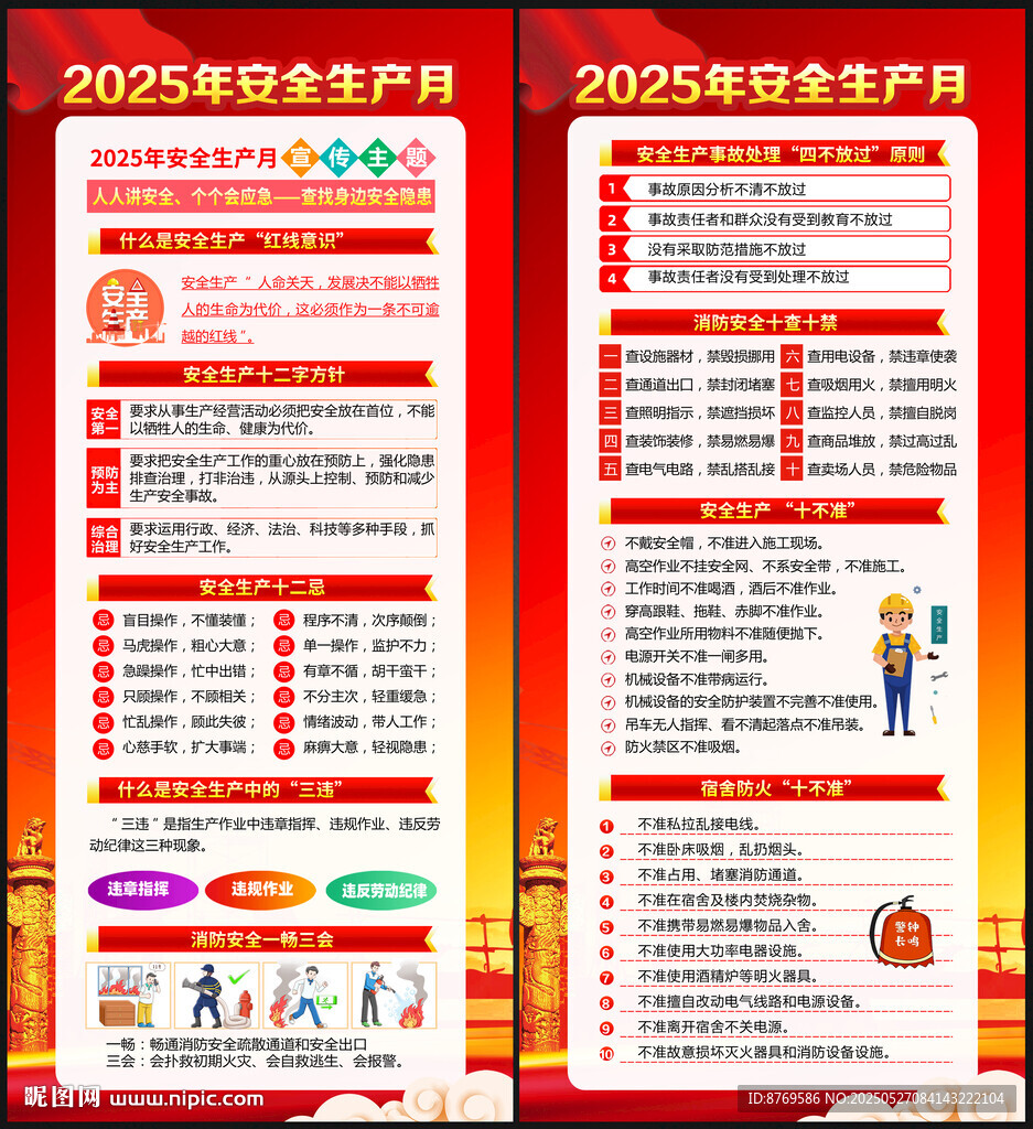 2025年安全生產月展架