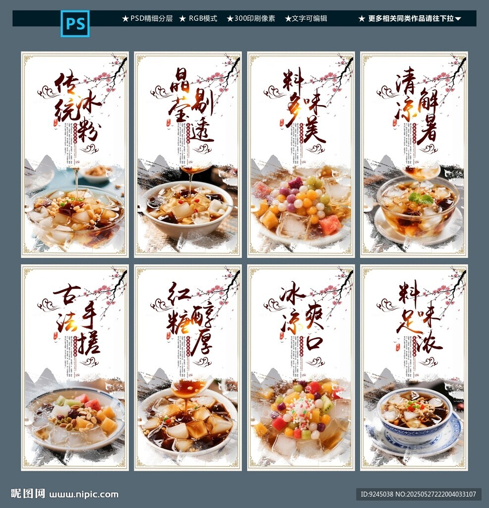 冰粉