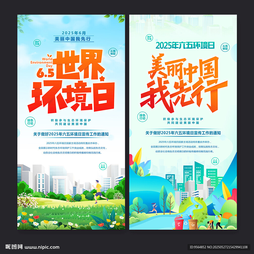 世界環境日海報