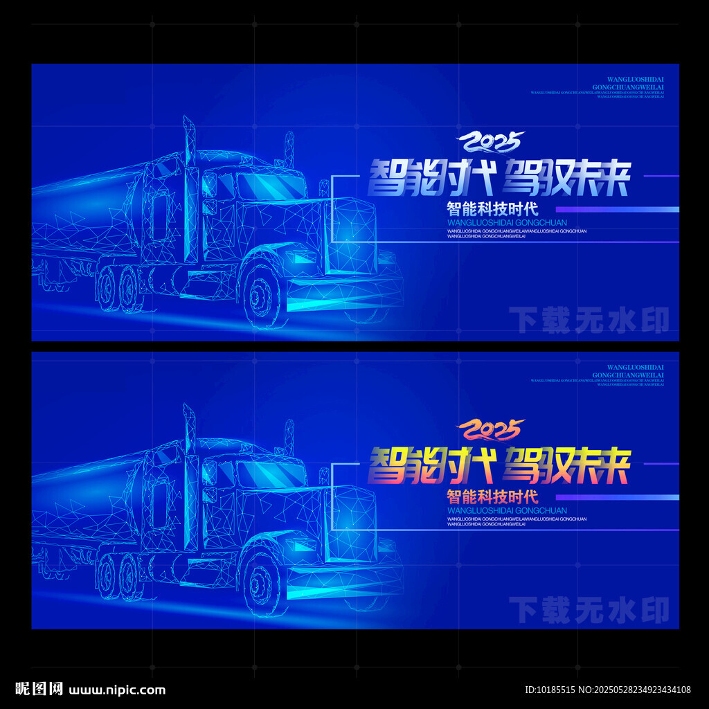 智能貨車