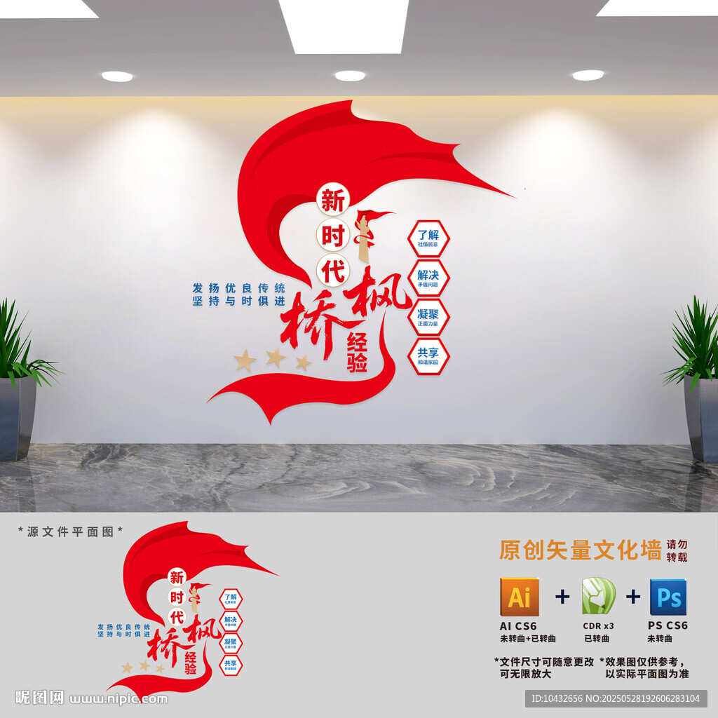 豎版楓橋經(jīng)驗(yàn)文化墻
