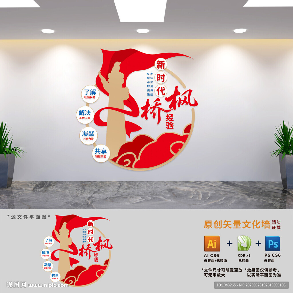 楓橋經(jīng)驗(yàn)文化墻