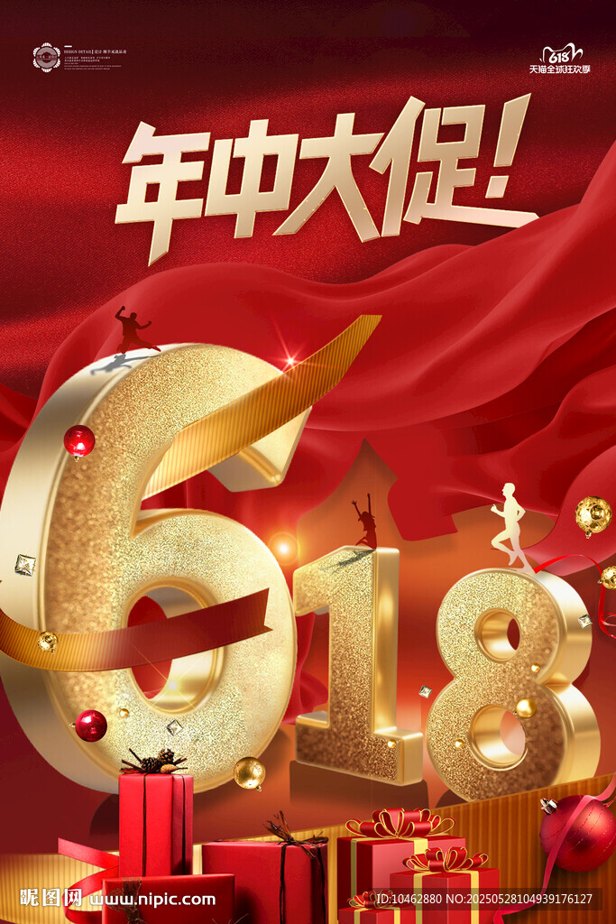 618年中大促狂歡開啟海報