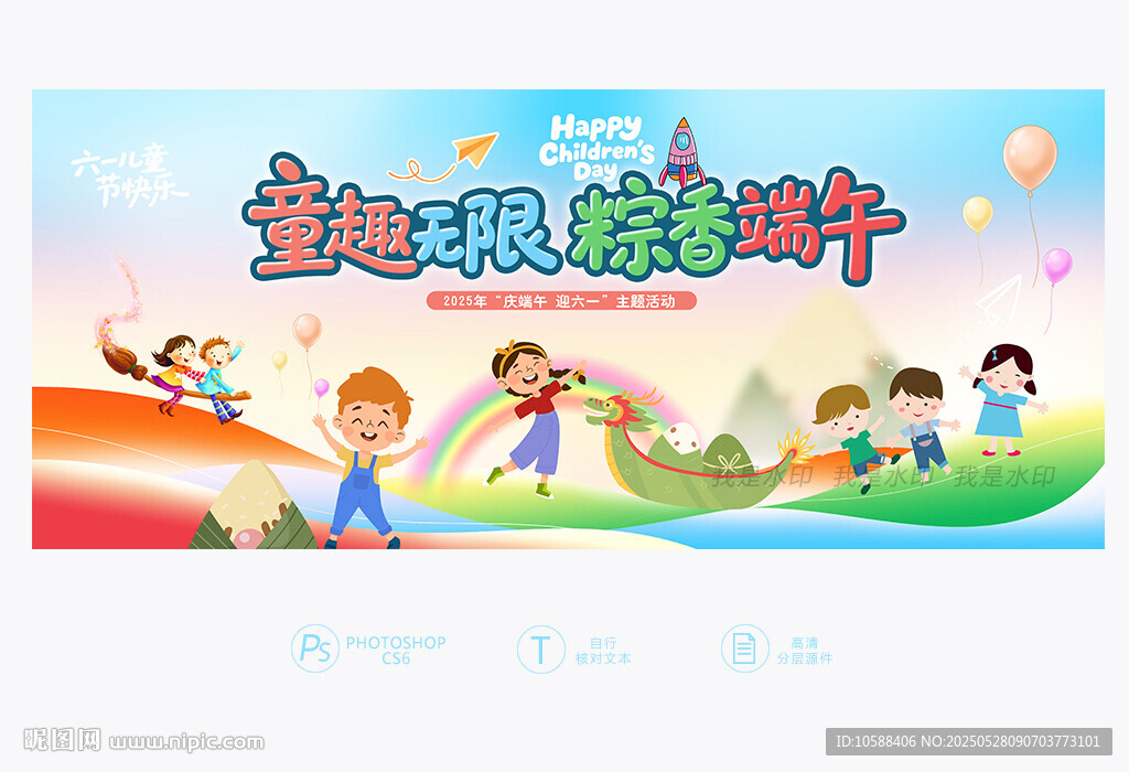 六一端午