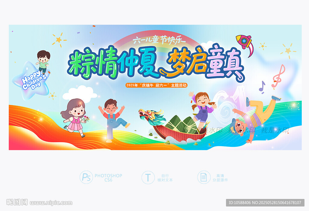 六一端午舞臺(tái)背景