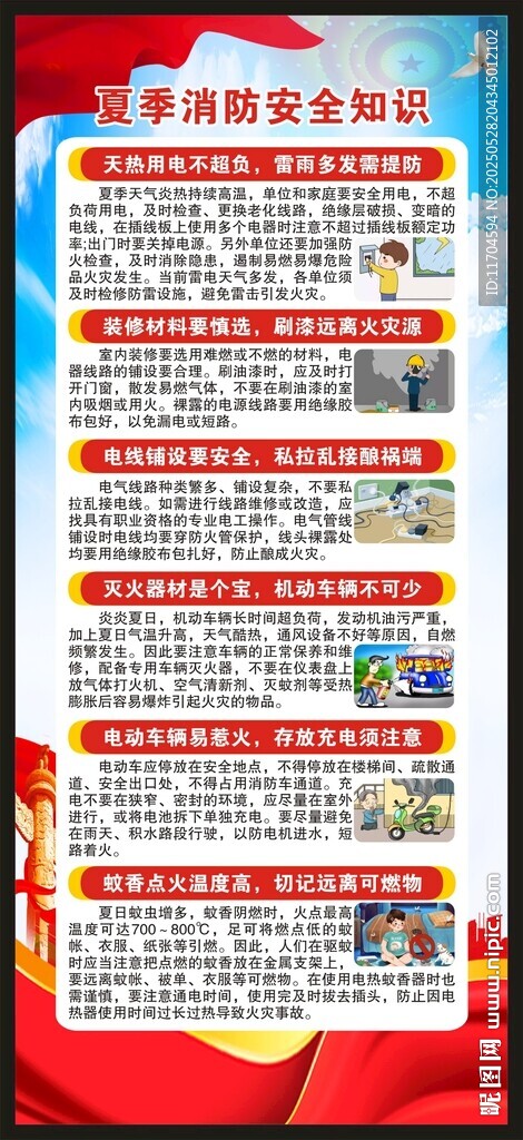 夏季消防安全展架