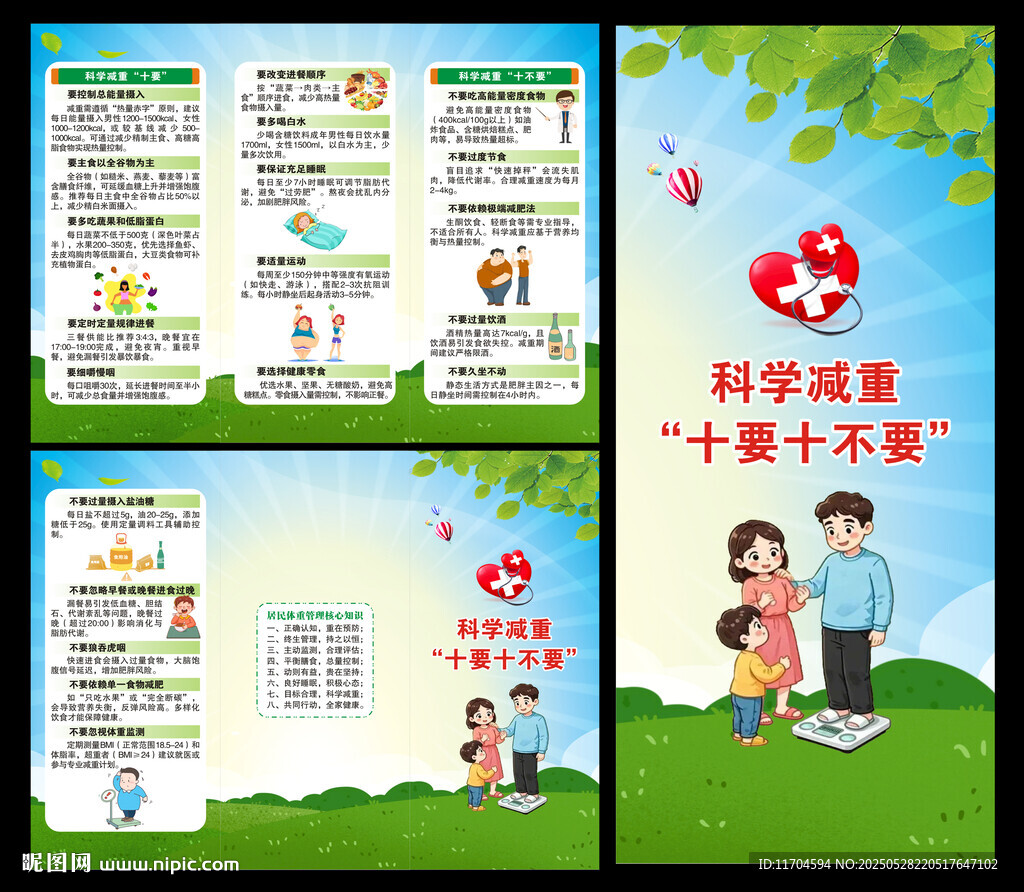 科學減重三折頁