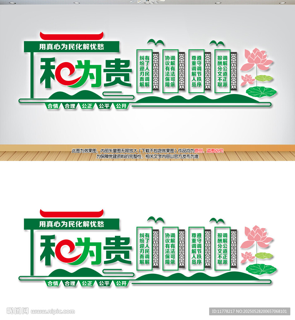 和為貴