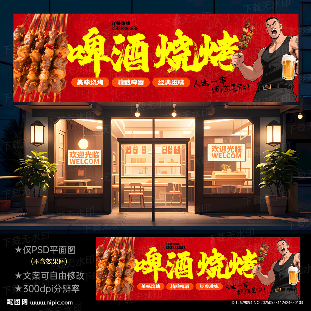 燒烤門頭