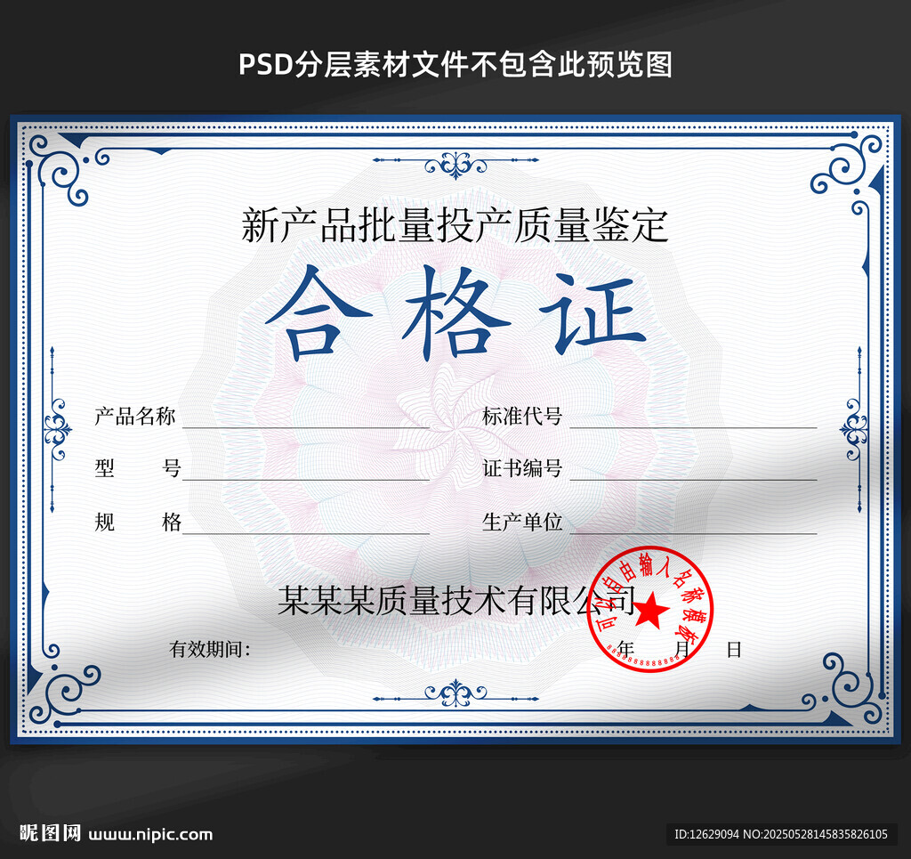 合格證