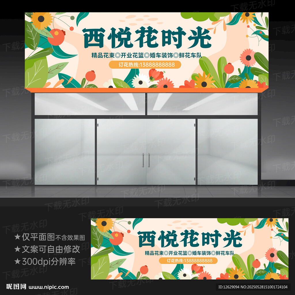花店門頭