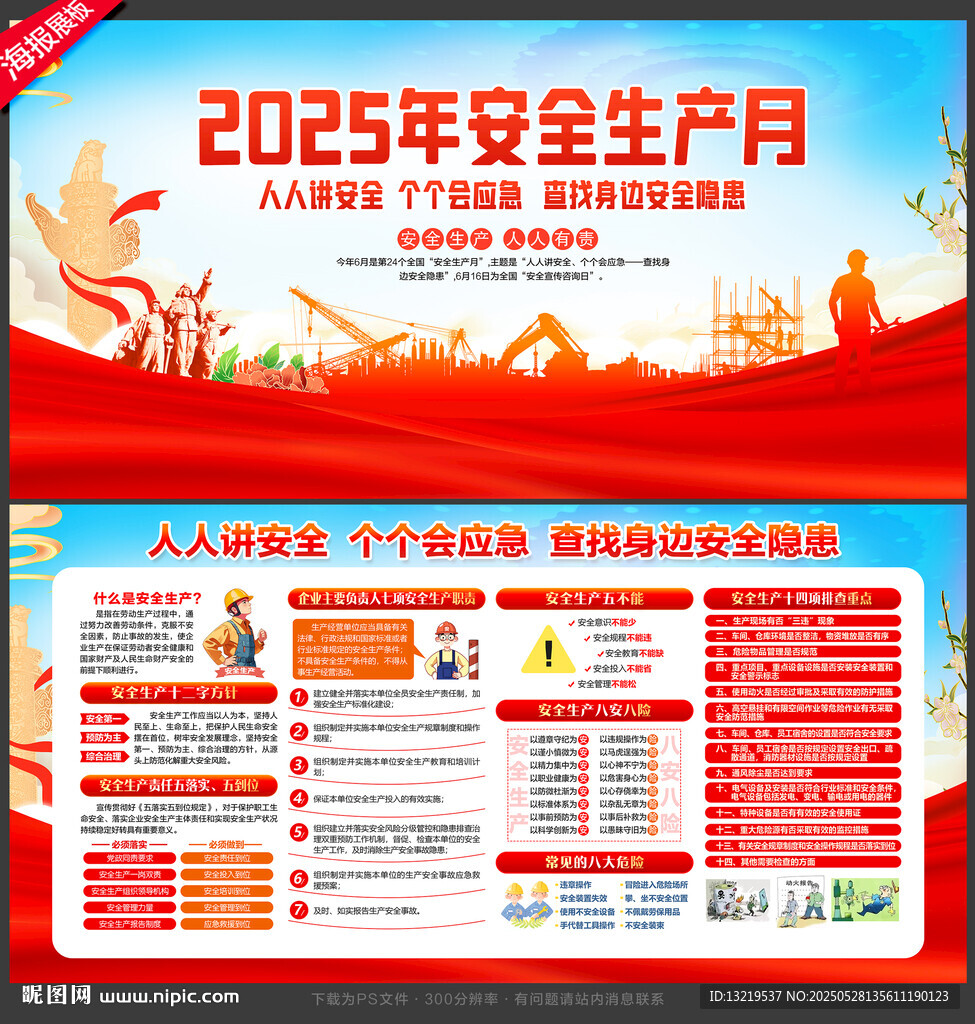 2025年安全安全月