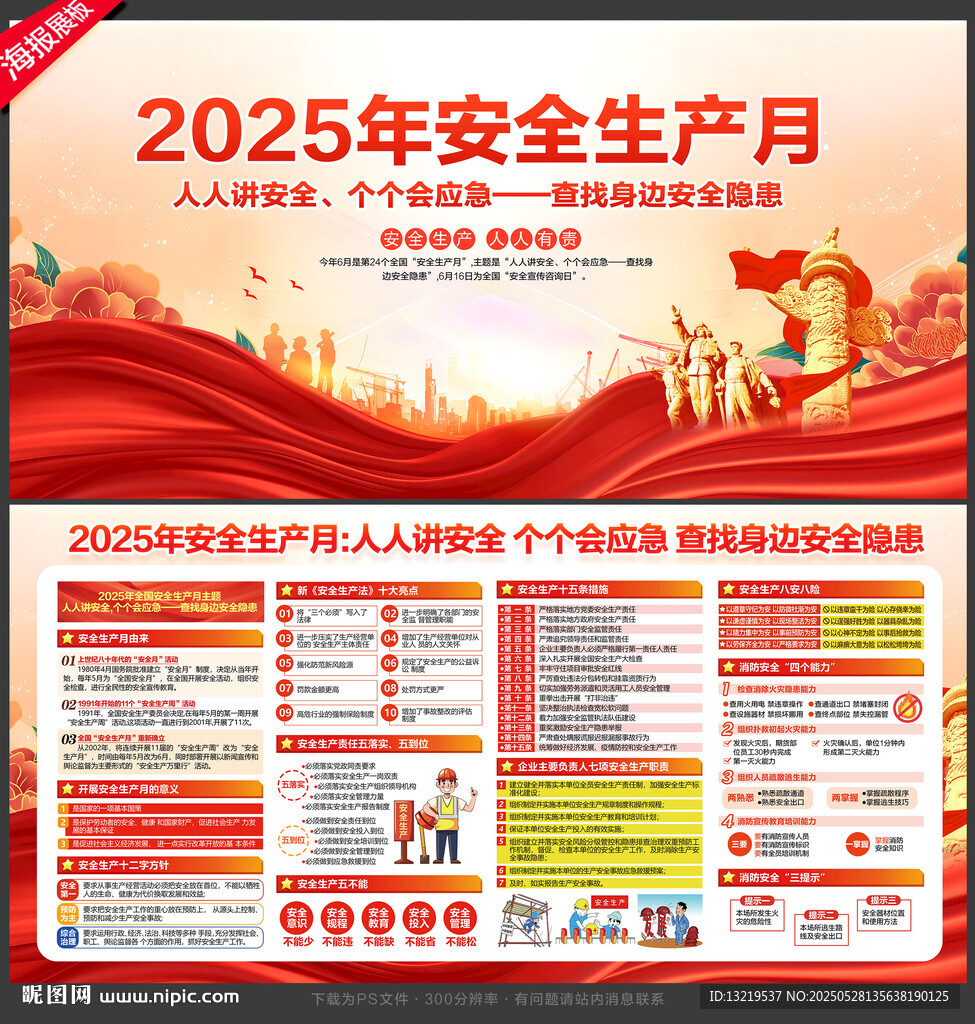 2025全國(guó)安全生產(chǎn)月展板