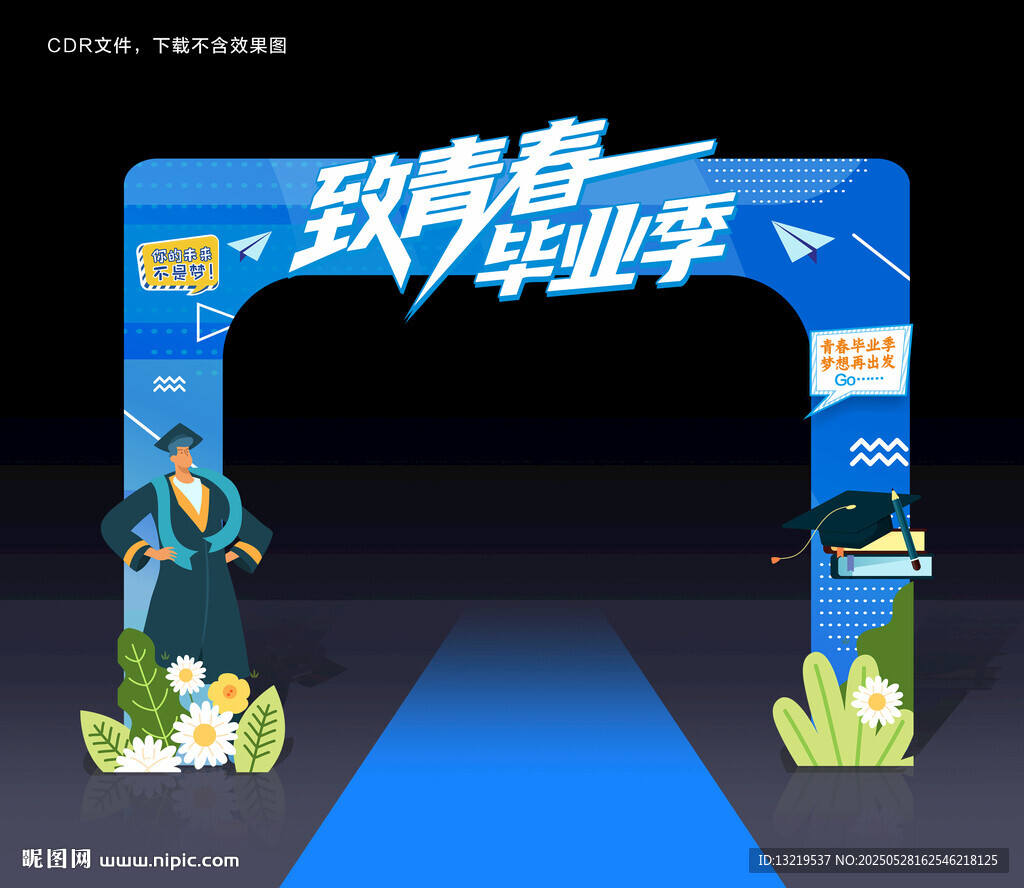 畢業(yè)季門頭