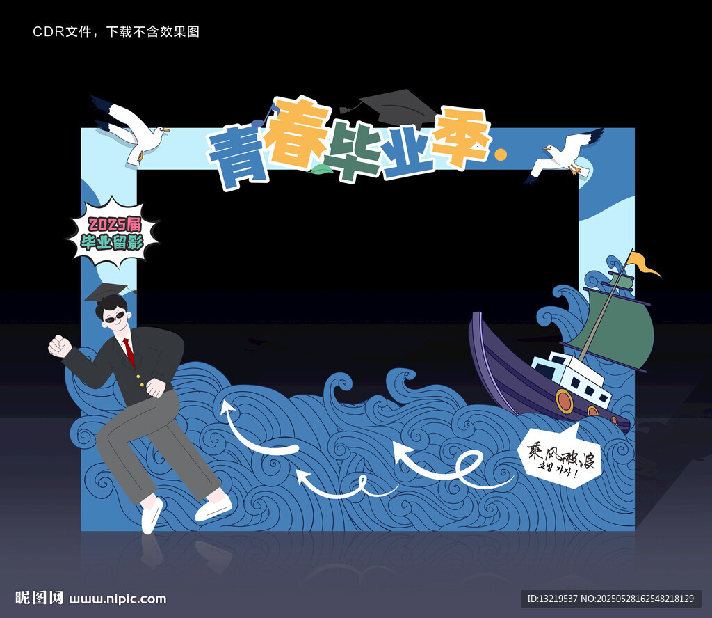 畢業(yè)季照相框