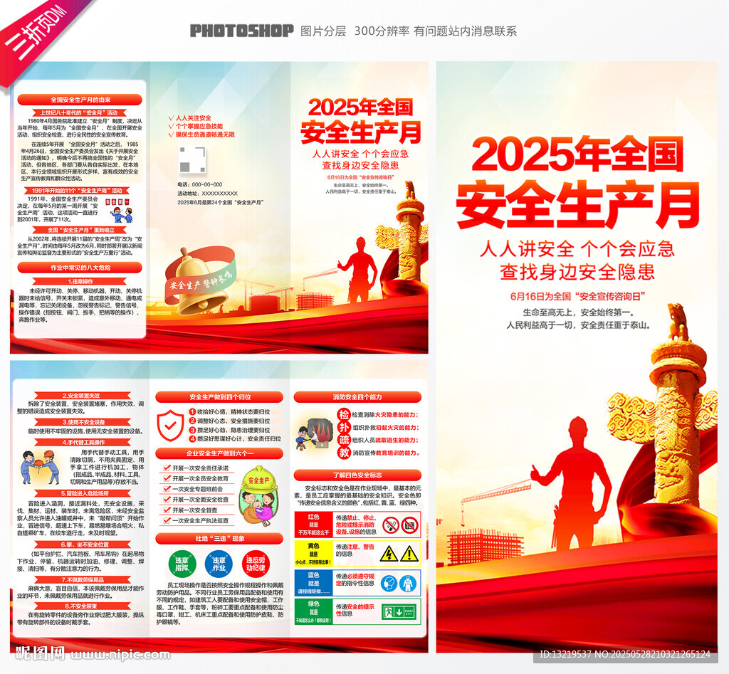 2025安全月