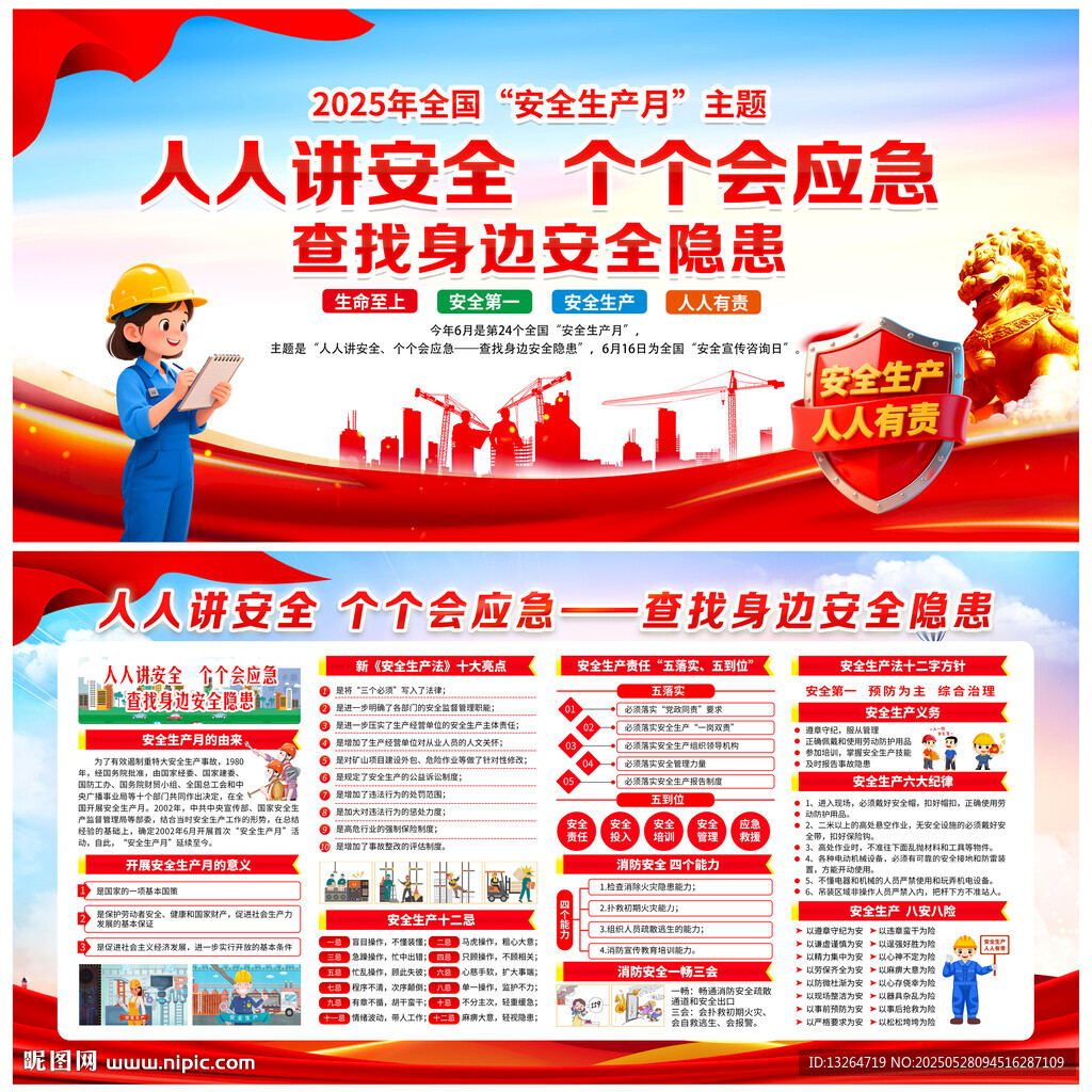 2025安全月
